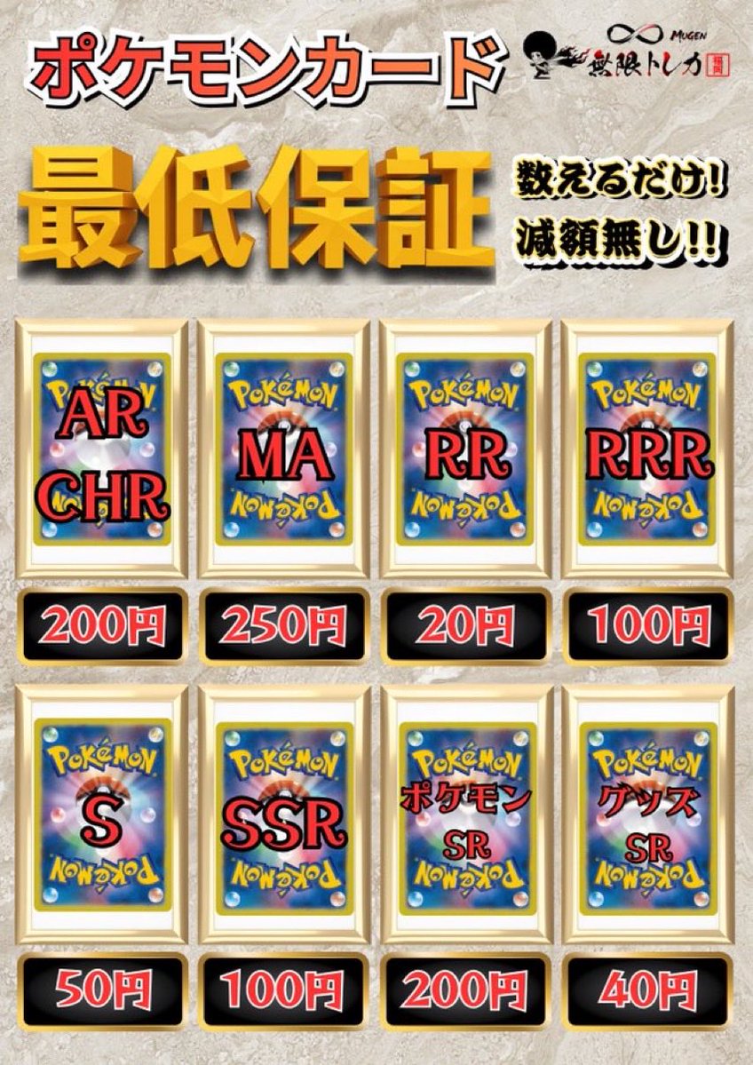 TCG専門店 無限トレカ 福岡店 on X: 