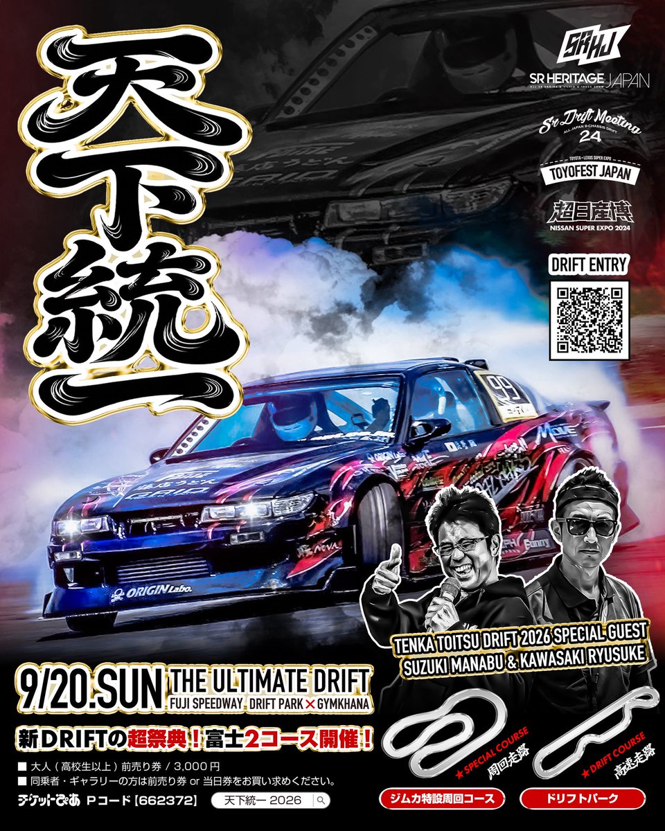 tenkatoitsu_jp's tweet photo. 【走行車両を一部ご紹介!!】

大名クラス（上級）には、
#streetstyle の180SXが参戦！🇯🇵

舞台は、
【ドリフトパーク × ジムカ特設周回コース】

2つのコースを走れるドリフトの超祭典！
全国から猛者たちが富士に大集結🔥
ギャラリーを沸かせるのは誰だ!!

エントリー締切は9/13まで！

#天下統一 https://t.co/tA5Rr3NzLg