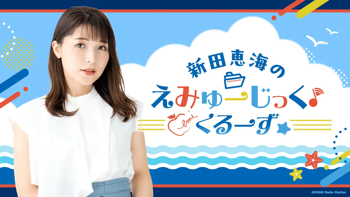 Emiちゃん【再再出品】 新田 恵海 / Emi Nitta on X: 