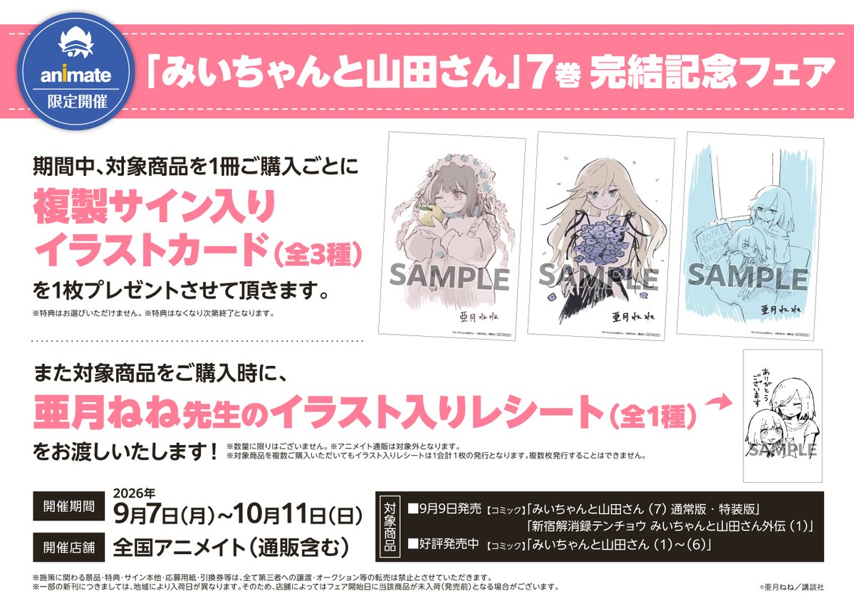 アニメイト藤沢 on X: 