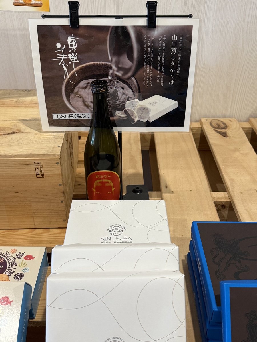 DelightingAll's tweet photo. 日本酒を使ったお菓子の販売。そこに、実際に使っている日本酒の瓶を一本置きました。

たったこれだけで、お客様の認識も理解も早くなり、商品の背景まで伝わりやすくなります。

言われてみれば当たり前。でも、意外とできていない。

そんな小さな販促チップです。 https://t.co/spMuHDBVNS