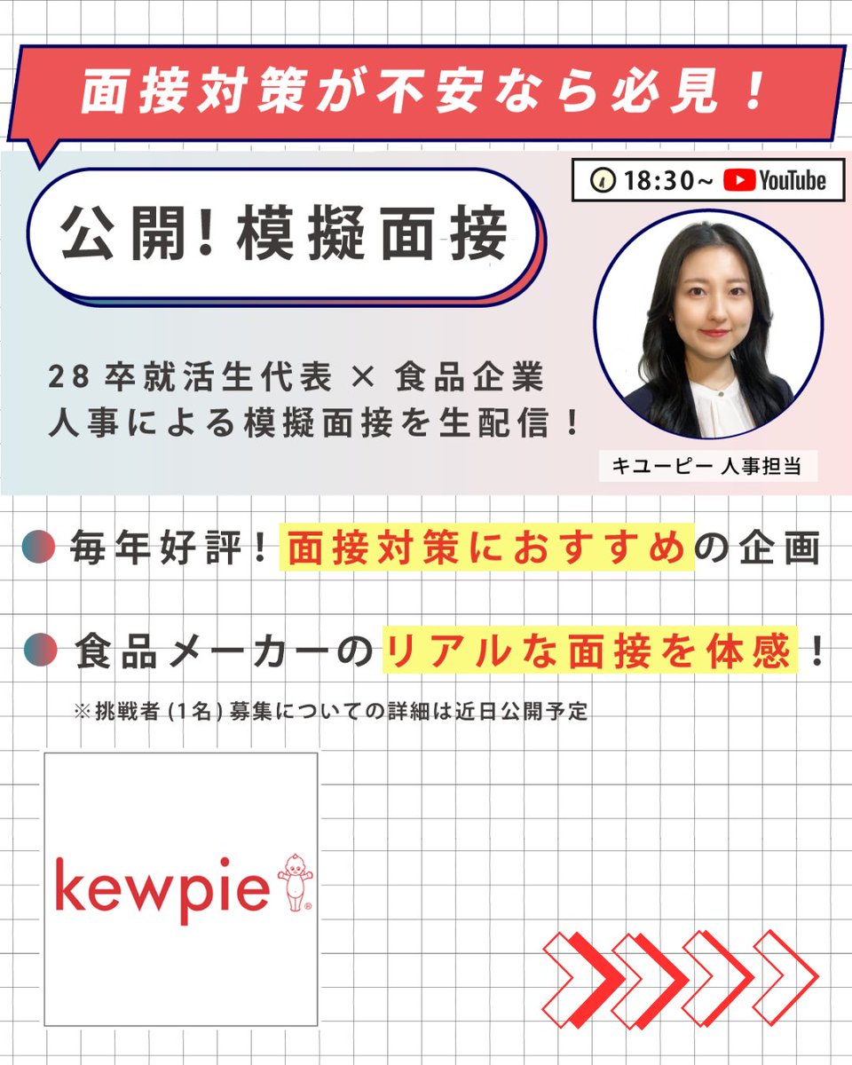 tsunashucom's tweet photo. 【食品業界攻略イベント】食品企業32社参加・合説イベント（10/3(土)オンライン開催）  

⚠️ここに注目 
説明会参加者限定・優遇情報あり
・早期選考パス
・特別座談会など  

✅プログラム 
・会社説明会（32社、優遇情報ありの企業多数） 
・ES対策講座（オハヨー乳業・日清食品・不二製油・三菱食品） 
・公開！模擬面接（キユーピー×28卒代表1名）
など  

▼参加申し込みはこちらから
イベント特設ページ：https://t.co/bH3RihEwNO