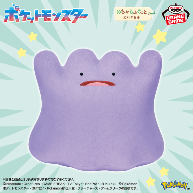 _pokemon_info's tweet photo. 2026年10月登場予定

ポケットモンスター めちゃもふぐっとぬいぐるみ～メタモン～びっくりver.

約35cmのボリュームたっぷりサイズ💜

https://t.co/QuKNMdnUkQ https://t.co/9G40Zr1Z1T