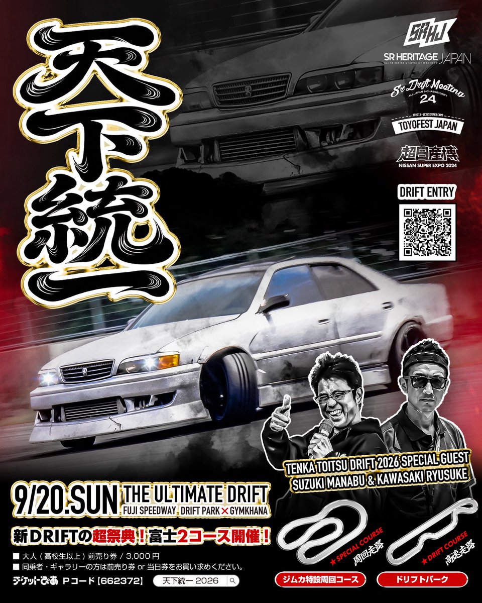 tenkatoitsu_jp's tweet photo. 【走行車両を一部ご紹介!!】

#jackracing のJZX100が参戦！🔥
戦場から実績を積んで開発された
#jackknukle は戦うドリフター御用達！

舞台は、
【ドリフトパーク × ジムカ特設周回コース】

全国から猛者たちが富士に大集結🔥

エントリー締切は9/13まで！

#天下統一 https://t.co/wA6J5gIAK5