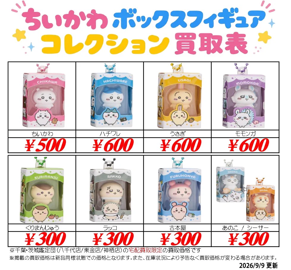 公式】千葉・茨城鑑定団 - 📦宅配買取💴送料無料！ on X: 
