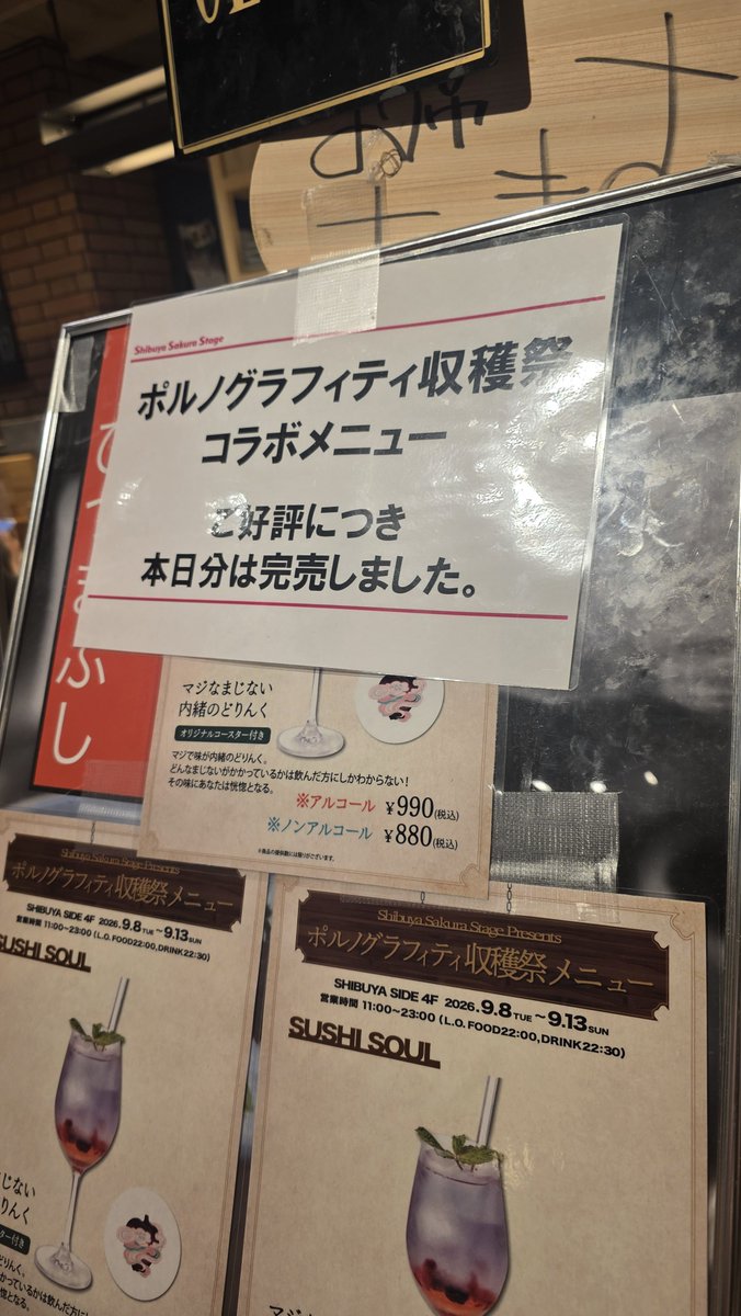 pgrxa98's tweet photo. 早くも収穫祭、マジなまじないどりんく売り切れ😭 https://t.co/d3Vcd4MWCT