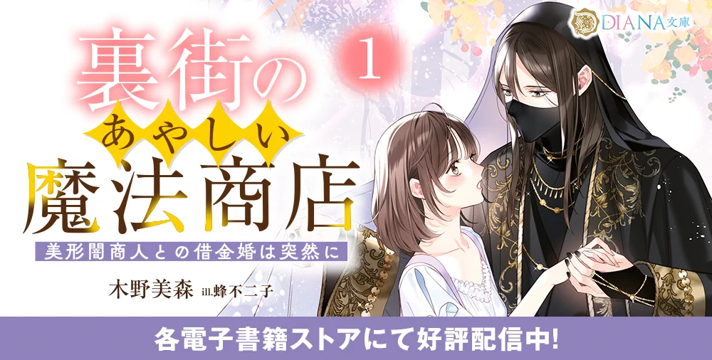 🌙LUNA文庫・🏹DIANA文庫｜天海社【公式】 on X: 