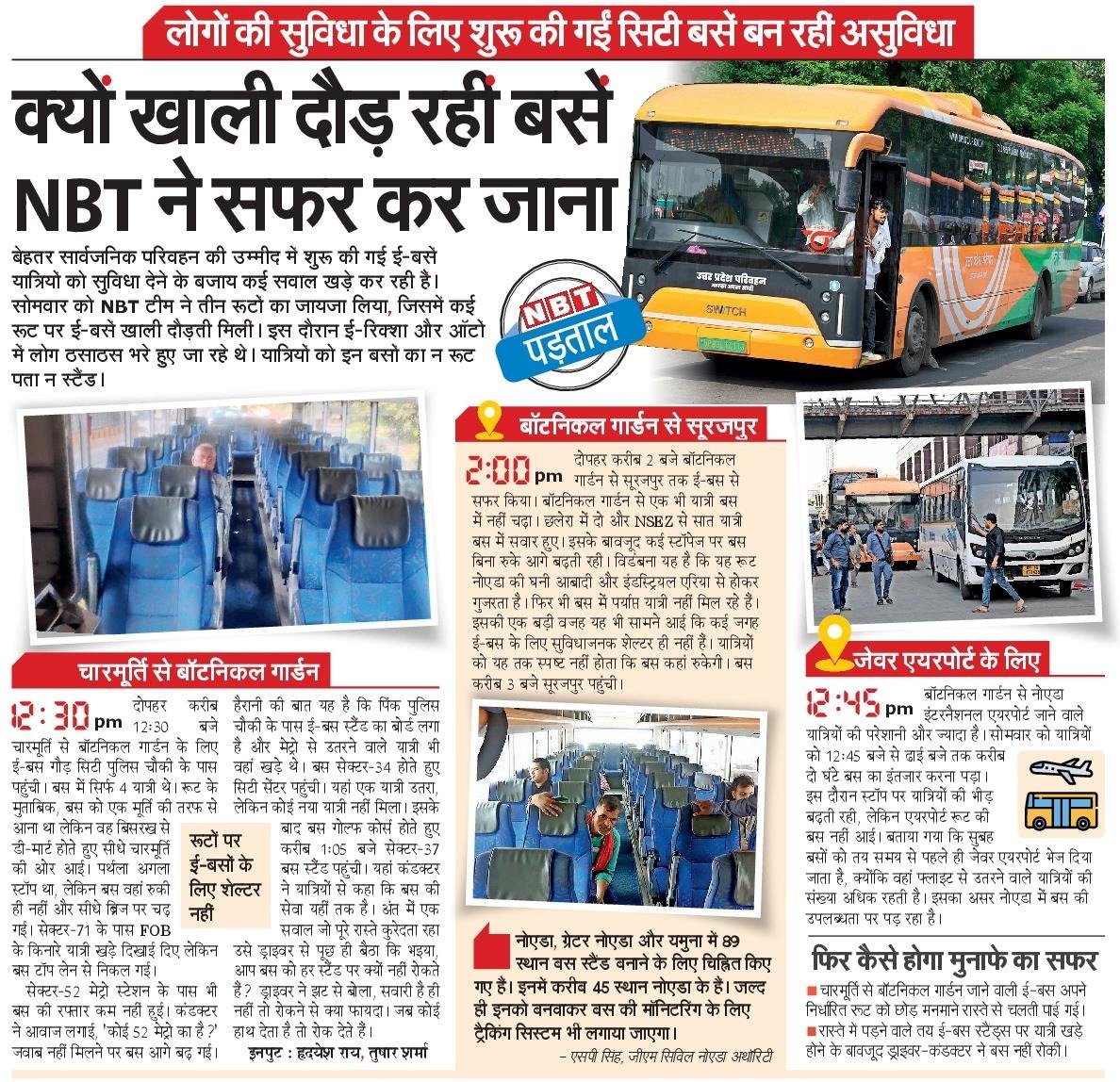 manishsmooth's tweet photo. लोगों की सुविधा के लिए शुरू की गई सिटी बसें क्यों दौड़ रही है खाली, @NavbharatTimes @NBTDilli ने सफर कर जाना।
@UPSRTCHQ @ArchanaAgrawa10 @PrabhuNs_ @CeoNoida @OfficialGNIDA @dmgbnagar @MedhaRoopam @dcptrafficnoida आप भी एक नजर पढ़ें और जाने क्यों खाली दौड़ रही बसें और सड़कों पर क्यों बेहाल हैं यात्री। @myogiadityanath @myogioffice @CMOfficeUP @UPGovt