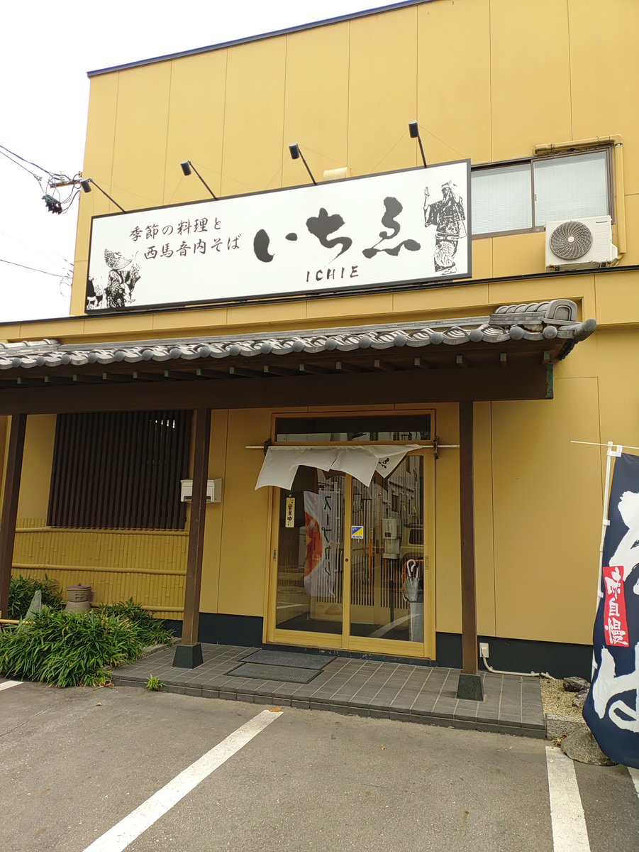 hayato00192's tweet photo. たまたま山王で昼になったので、行ってみたかった、いちえへ！

ひやがけとミニカツ丼セットで満腹です😋

気になるメニューもたくさんあったので、次回は別のを食べてみよう😄 https://t.co/VF3b3IA0Yj
