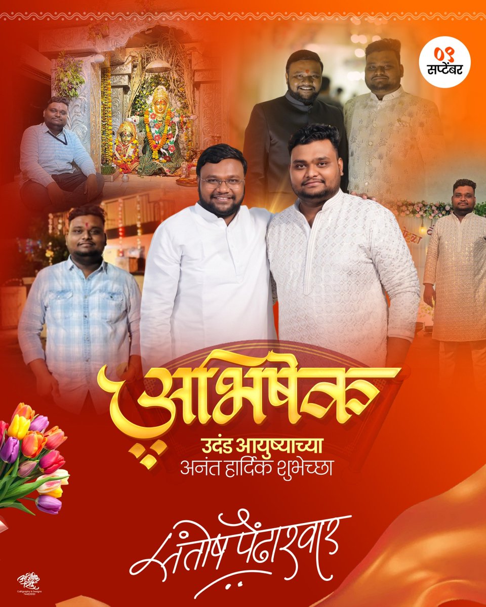 SPendharwar's tweet photo. " अभिषेक " वाढदिवसाच्या अनंत हार्दिक शुभेच्छा! 
.
.
.
.
.
#happybirthday #heartiestwishes #bestwishes
#abhishek #महाराष्ट्र https://t.co/R0i94ryUeI