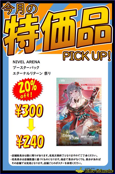 イエローサブマリン 横浜店 على X: 