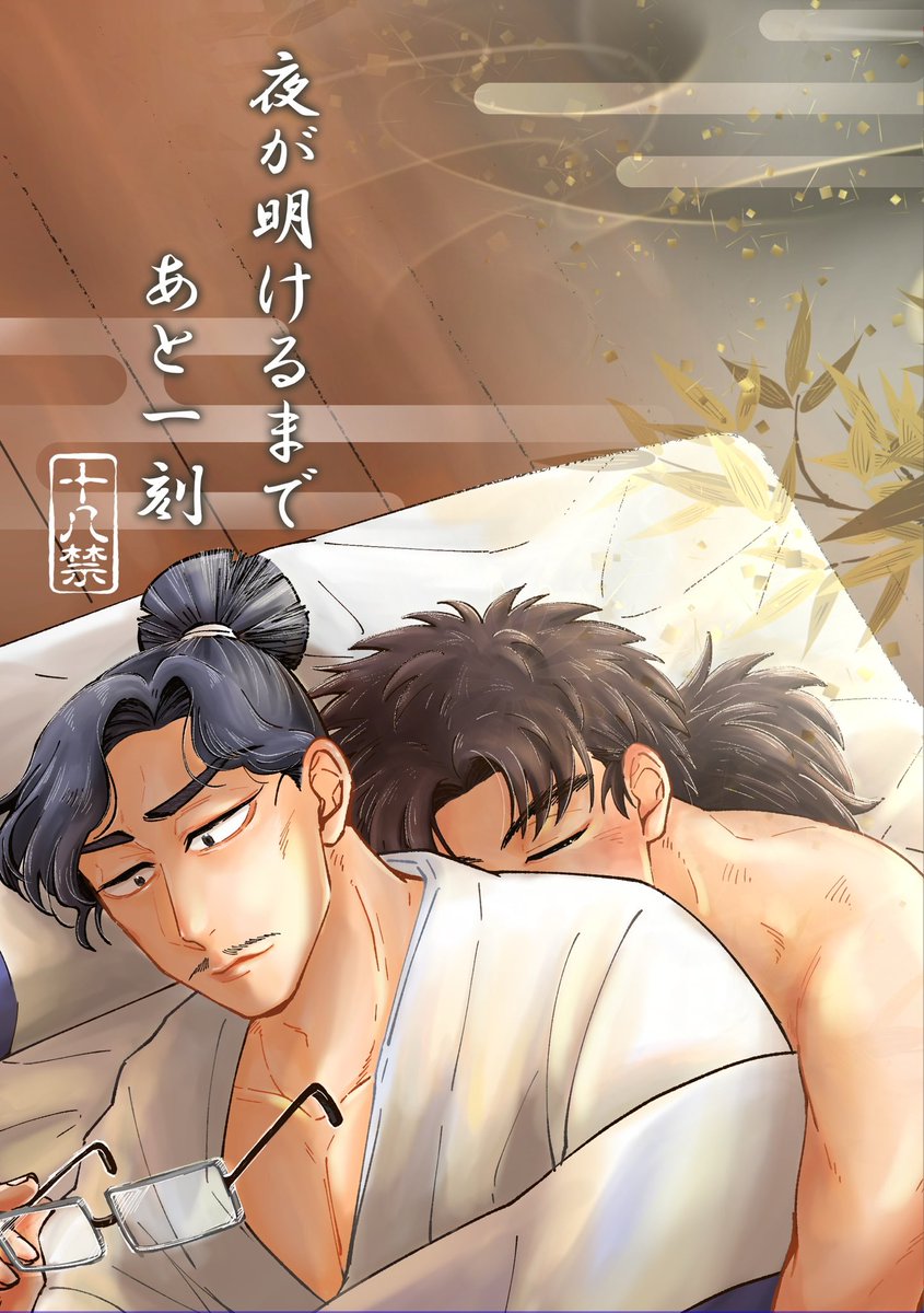karaaageko's tweet photo. 9/13 忍FES. 39発行の新刊サンプルです📕

おおのむ/A5/40P/R18/500円
喧嘩しつつもちゃっかり体の関係はある2人のお話🤭
ゲストにとろろ様より6ページご寄稿頂いております!!

R18サンプル＆ゲスト様サンプルはpixivにあります！ツリーのリンクからどうぞ🫶
1/4 https://t.co/vNpu5AKk2t
