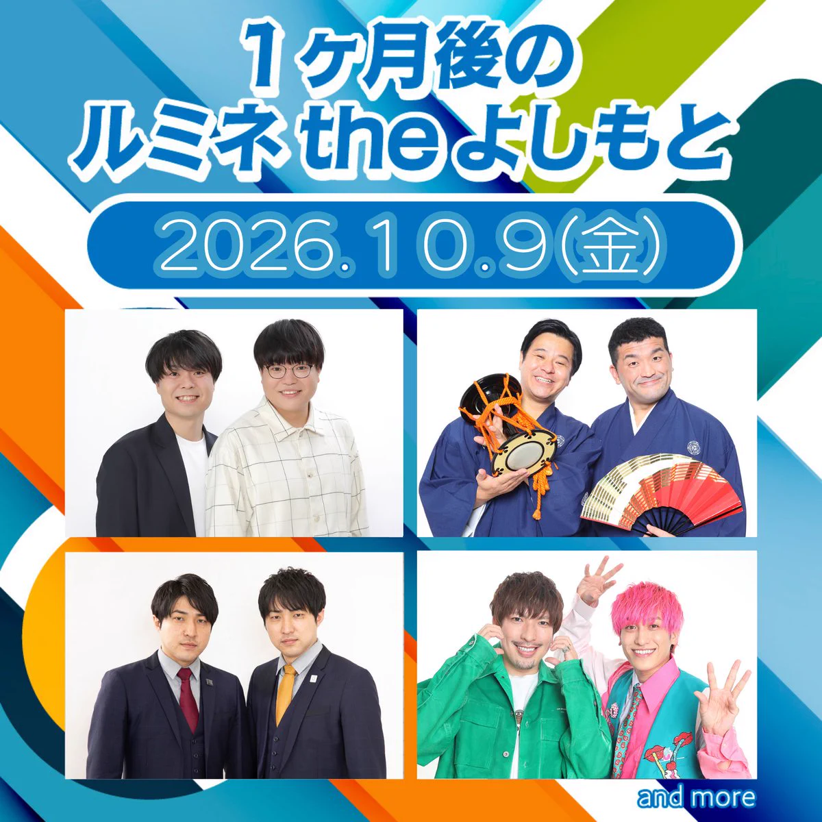 ルミネ the よしもと