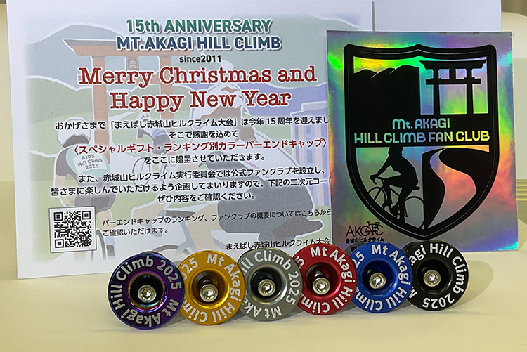 akghc's tweet photo. また、昨年ご好評いただきましたランキング別バーエンドキャップを本年も作成します。
ぜひ昨年よりもいいタイムを目指して上位の色のバーエンドキャップをGETしてください！

#赤城山ヒルクライム　#akghc　#参加案内　#バーエンドキャップ https://t.co/HMzU36BAey
