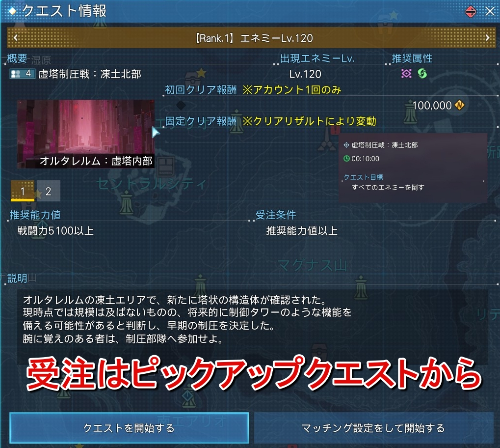 Ryune_zoldark's tweet photo. 【速報】新高難度「虚塔制圧戦：凍土北部」の必要戦闘力5100、制限時間10分と判明！受注はピックアップクエから

戦闘不能で失敗しないけど火力ないと時間足りない
戦闘力はソラスクリプトと同じ

最後まで行けなくても10分で倒したエネミーで報酬が貰える
#PSO2NGS https://t.co/8MebmldshO