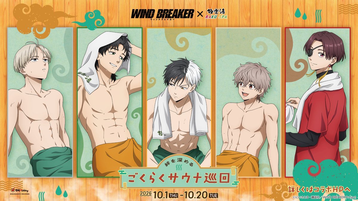 winbre_fan's tweet photo. TVアニメ『WIND BREAKER』×極楽湯・RAKU SPAコラボキャンペーンを10月1日(木)より開催！ https://t.co/yK4U1q7Fgu