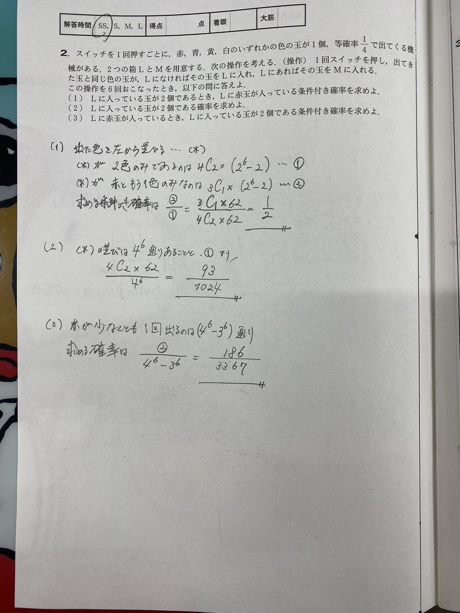 matht6622's tweet photo. 大学への数学9月号　学力コンテスト解きました。

3、4時間費やしても平方完成や二次関数のグラフが描けない高校生がいる中、Xには学コンを完答するような高校生が沢山いて学力の格差を感じます。

#大学への数学　#学力コンテスト https://t.co/jUlIBbaGcN