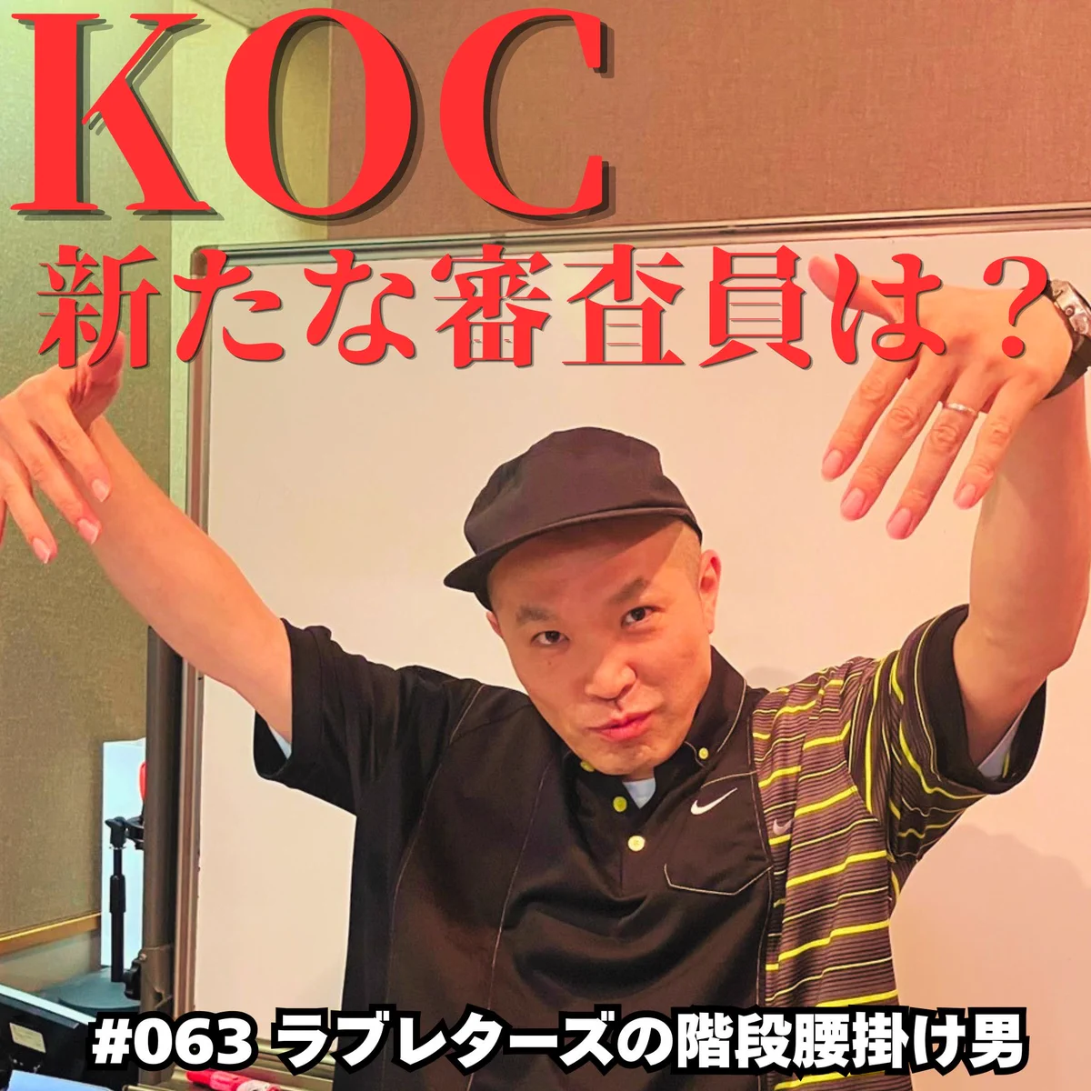 ひょうたんの上に座っている男性　24g ラブレターズの階段腰掛け男（TBS Podcast） on X: 