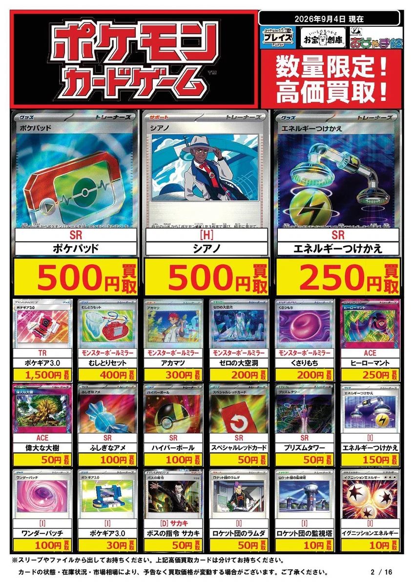 おじゃま館 長居店＠トレカ、ゲーム売るなら！ on X: 