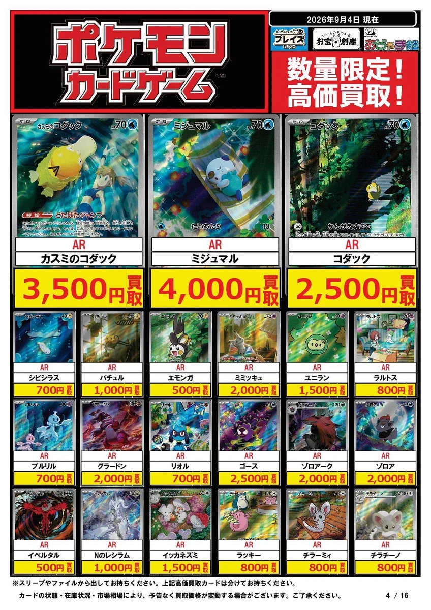 おじゃま館 長居店＠トレカ、ゲーム売るなら！ on X: 