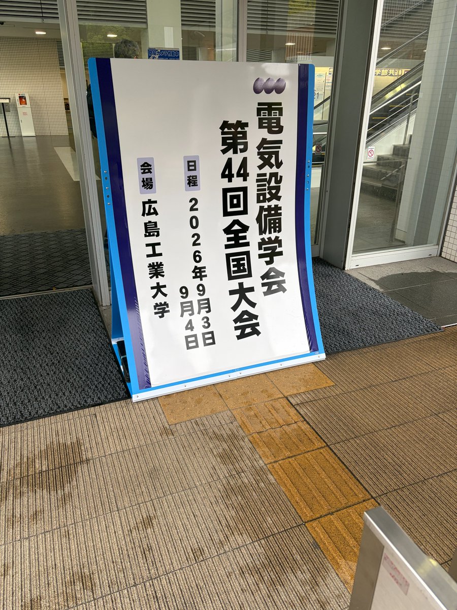 energylab_tus's tweet photo. 電気設備学会の全国大会で発表してきました！多くのご質問もいただき、非常に実りのある有意義な参加となりました。ありがとうございました！

#東京理科大学 #電気電子情報工学科 #大学生 #大学生活 #研究室生活 #理系学生 #理科大 #片山研究室 #学会発表 #電気設備学会 https://t.co/J9G4pm3gDZ