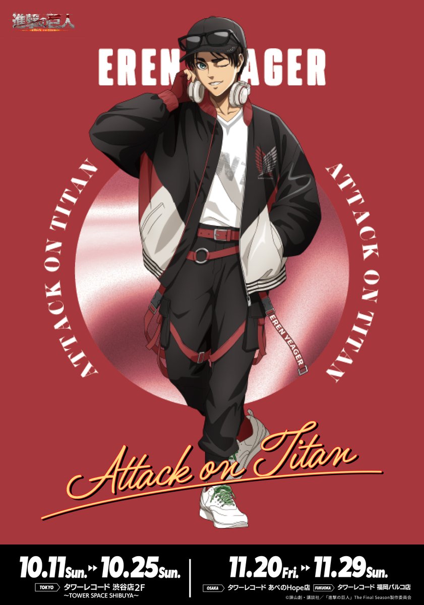 anique_jp's tweet photo. ⋯⋯⋯⋯⋯⋯⋯⋯⋯⋯⋯⋯⋯⋯⋯⋯
🪩描き下ろしビジュアル紹介🪩
⋯⋯⋯⋯⋯⋯⋯⋯⋯⋯⋯⋯⋯⋯⋯⋯
TVアニメ『#進撃の巨人』
POP UP SHOP in タワーレコード

テーマは【DJ】🕺
音楽モチーフを取り入れた、ノリノリなビジュアルにご注目ください🎶

▼詳細はこちら
https://t.co/RBxYRAE1rj

#aotday #進撃の巨人の日
#エレン #ミカサ #アルミン #リヴァイ #shingeki
