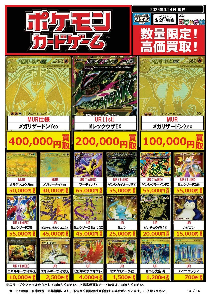 ❤︎レア有❤︎早い者勝ち！！！！お得な枚まとめ売り【正規品】 おじゃま館 長居店＠トレカ、ゲーム売るなら！ on X: 
