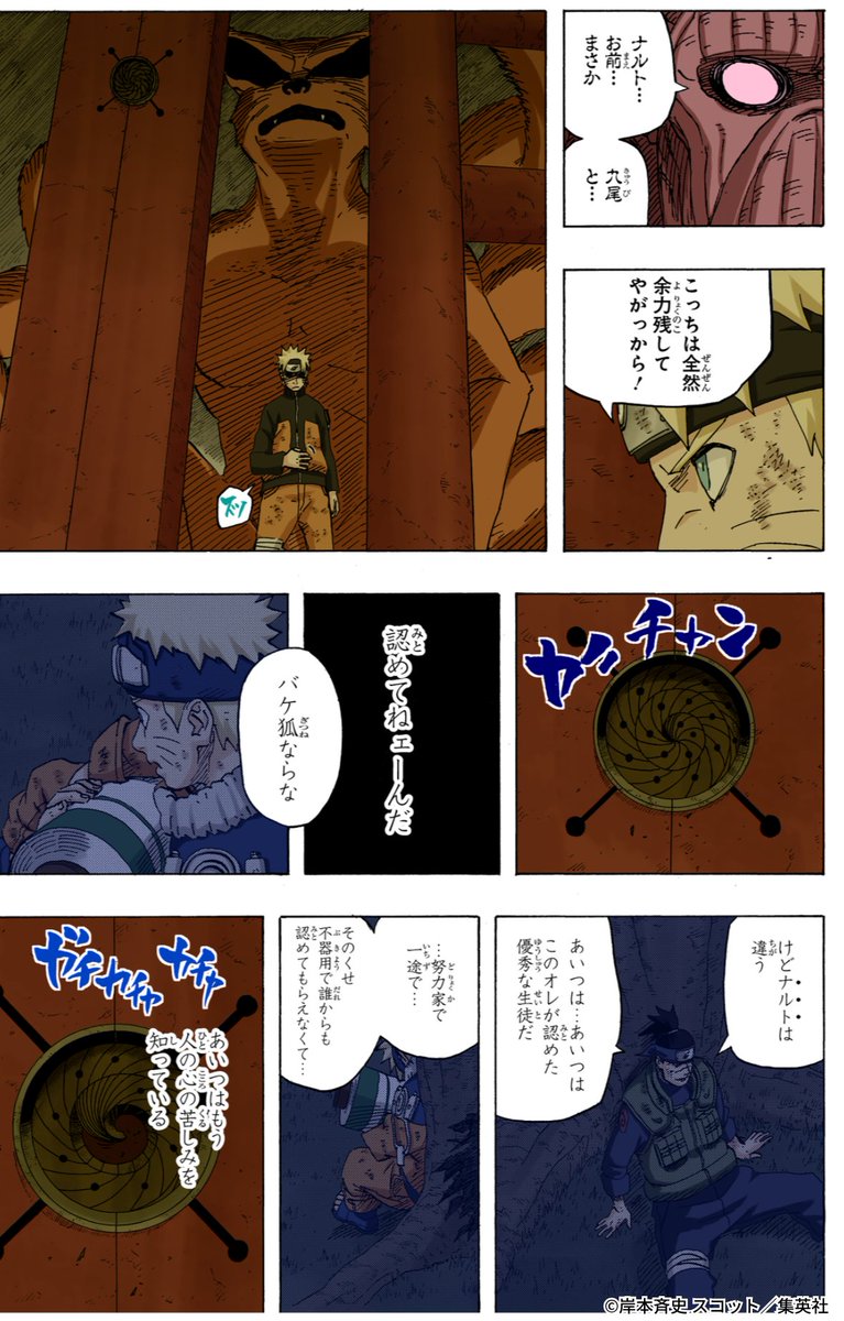 NARUTO_kousiki's tweet photo. 「木ノ葉隠れのオレとコンビの…
九喇嘛だ」

#NARUTO https://t.co/hEnLhssaYE