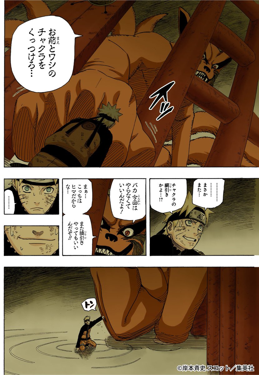 NARUTO_kousiki's tweet photo. 「木ノ葉隠れのオレとコンビの…
九喇嘛だ」

#NARUTO https://t.co/hEnLhssaYE