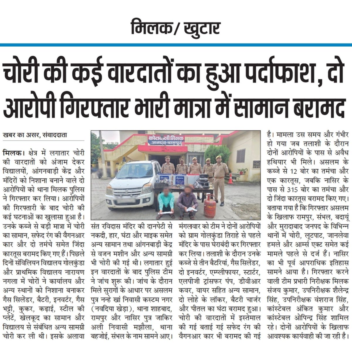 AnkitJoshiSury1's tweet photo. 🚨 मिलक पुलिस की बड़ी कामयाबी!

इस कार्यवाही से जुड़ी खबर दैनिक खबर का असर अखबार में हमारे द्वारा प्रमुखता से प्रकाशित की गई।

अंकित कुमार जोशी 
दैनिक खबर का असर संवाददाता 
मिलक रामपुर! @rampurpolice
@RampurDm @Uppolice @up https://t.co/6ggpPWE2BR