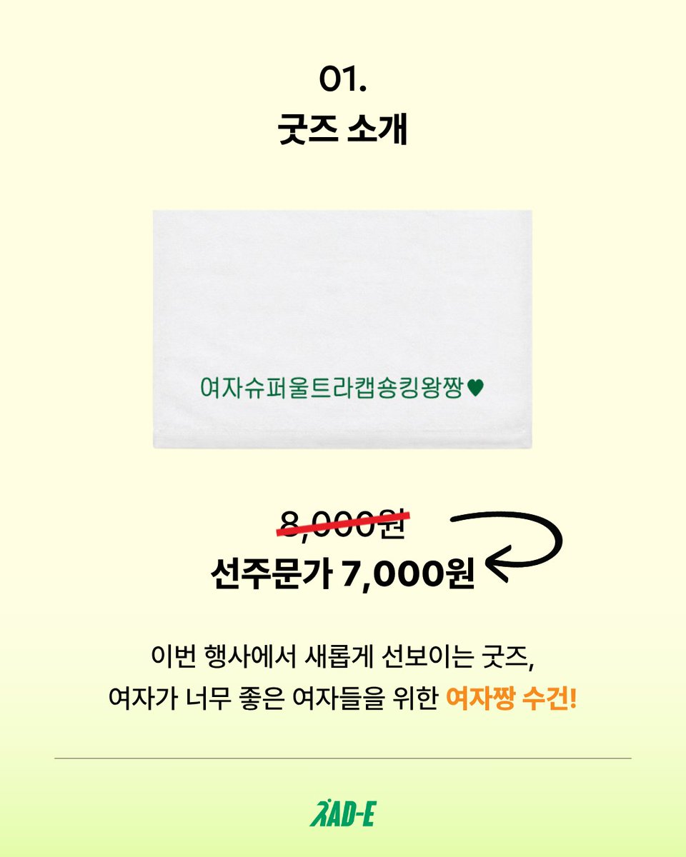 ewha_rad_e's tweet photo. <비혼모아 아파트: 여자들의 집> 래디 수건 선주문 OPEN!

이번 토크콘서트에선 여자가 너무 좋은 여자들을 위한 '여자짱 수건' 굿즈를 새롭게 준비했습니다. 여자짱 수건과 함께 매일의 일상에서도 여자사랑을 놓치지 마세요!

💡선주문 방법
- 구글폼 작성 후 제출
-구글폼:https://t.co/fekz3gIFaf https://t.co/S89VQGgUVO