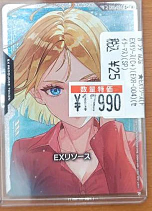 ガンダムカードゲーム EXリソース セイラ・マス SP 傷なし査定美品