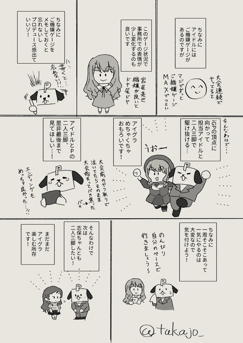 takajo_'s tweet photo. アイグラおもろかったのでプレイ体験記的なものを描きました！！
アイグラ、いいぞ〜 https://t.co/O5H87NStKN
