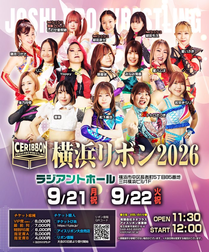 ICERIBBON_jp's tweet photo. 【新規決定カード】9/22(火祝)横浜リボン2026・Sep.・Ⅱ
詳細⇒https://t.co/7vHIUdeQO8
#iceribbon #GanPro #ネオトトロ探究の旅
⚡️決定カード
◆シングルマッチ 15分1本勝負
大家健 vs トトロさつき https://t.co/sTisPGrKCR