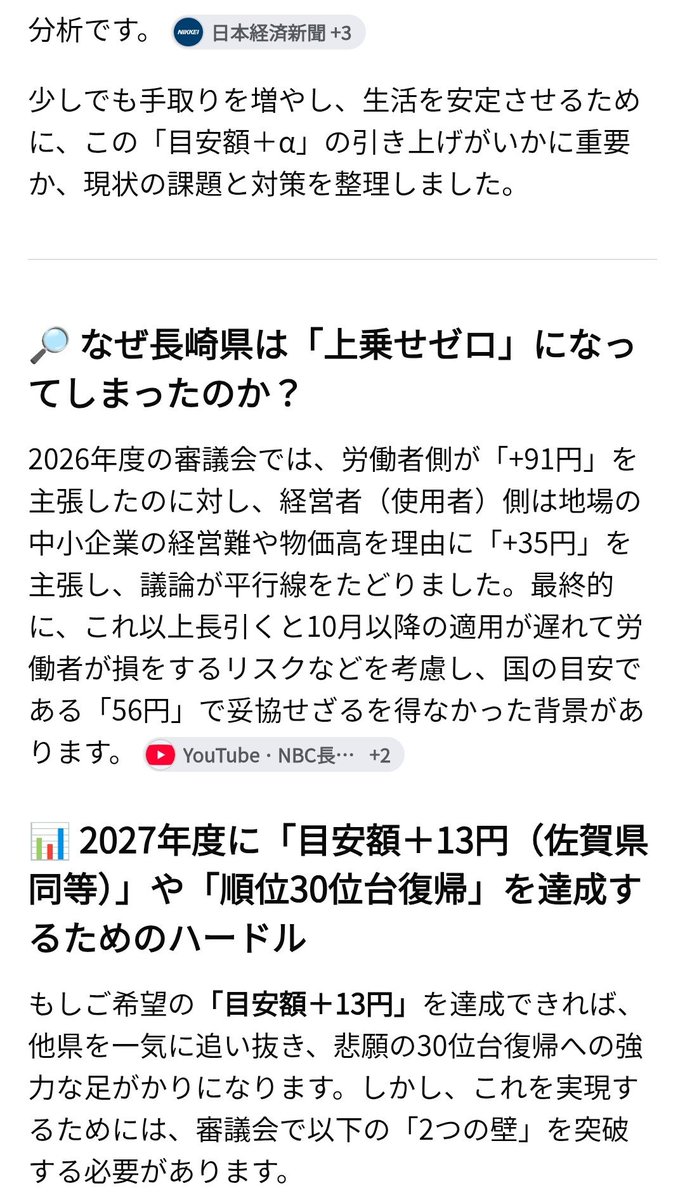 20170117pm's tweet photo. 今までは最低賃金問題は長崎県は発生してなかった（目安額＋０でも順位を他県に大幅に抜かれる事は今年だけ。2009年度の44位から17年ぶりの転落で同じ44位）ので来年は2024年度の徳島県・今年の沖縄県みたいに最後答申希望。今のうちから経営者は業務改善助成金もらい目安額上乗せ準備要望
#拡散希望↓ https://t.co/EUgF9Lj9cN