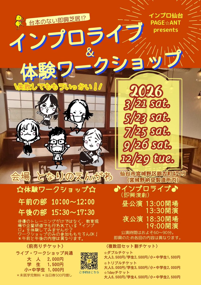 improsendai's tweet photo. 【9/26（土）】
インプロライブ（即興演劇公演）＆インプロ体験ワークショップ＆交流会やります(^^)/

お笑いになるかシリアスになるか、俳優もスタッフも先がどうなるか分からない、台本のないドラマをお楽しみください♪
https://t.co/PLSDoNV7zH

#インプロ
#即興
#演劇
#仙台
#コント
↓ https://t.co/bRw7Iryxrl