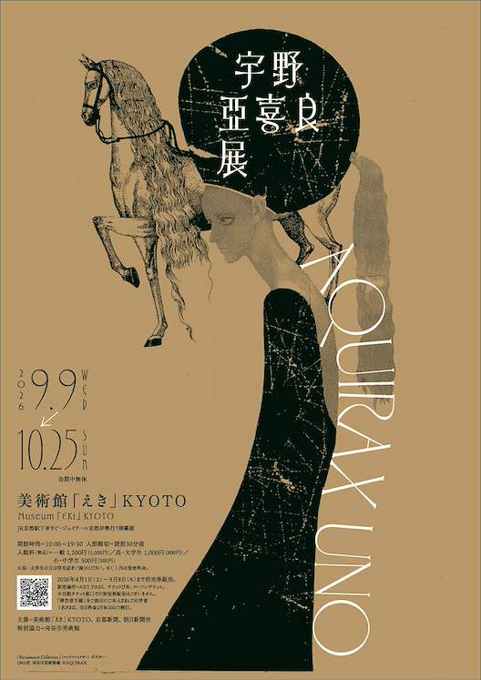 ekimuseum's tweet photo. 【開幕中の展覧会】
　#宇野亞喜良展 AQUIRAX UNO
•✦┈┈┈┈┈┈┈┈┈┈┈┈┈✦•
日本を代表するイラストレーター、グラフィックデザイナーとして活動し続ける宇野亞喜良の初期から新作までの仕事を網羅する展覧会です。
“魅惑のサウスポー”から生み出される、時代を超越した宇野亞喜良の華麗で耽美な創作世界に迫ります。
 #美術館えき