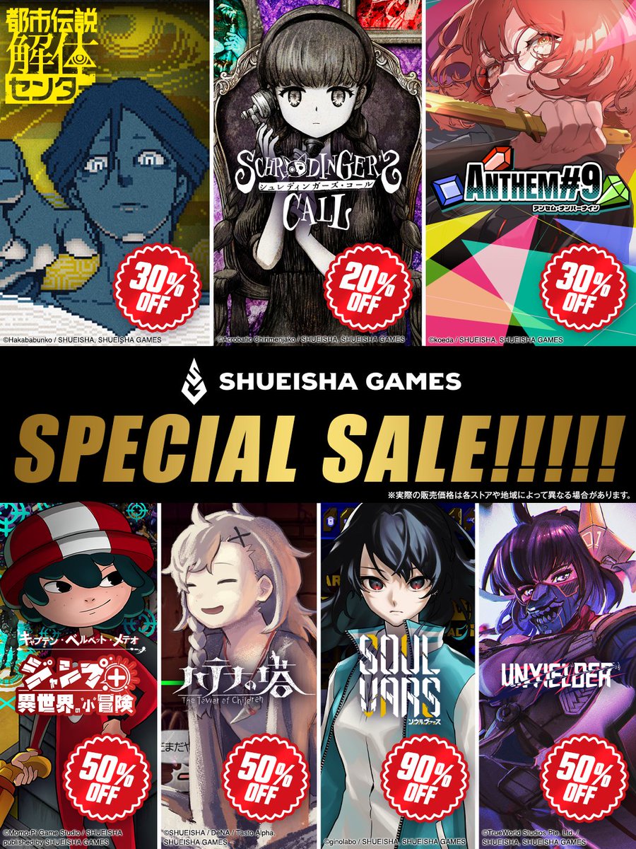 ShueishaGamesON's tweet photo. ／ 
#東京ゲームショウ 開催記念🎮️
Nintendo Switch・PlayStation・Steam
Epic Games Store・App Store・Google Playの
集英社ゲームズ歴代作品が
最大90％OFFでセール中🔥 
＼

『シュレディンガーズ・コール』
『都市伝説解体センター』 
『ANTHEM#9』 
『SOULVARS』など 
スペシャルセールは9月下旬まで⏳

⚠実際の販売価格は各ストアや地域によって異なる場合があります。
⚠終了日はプラットフォームで異なります。

詳細は👇️
https://t.co/XrZdBMMbaP 

 #TGS2026