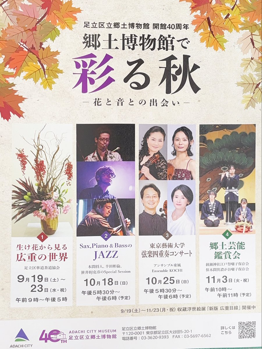 nozawatetsuya_'s tweet photo. スポーツの秋・文化の秋ということで、
足立区はイベントを開催します。
お時間ある方はぜひ☺️ https://t.co/9wrzOWCiST