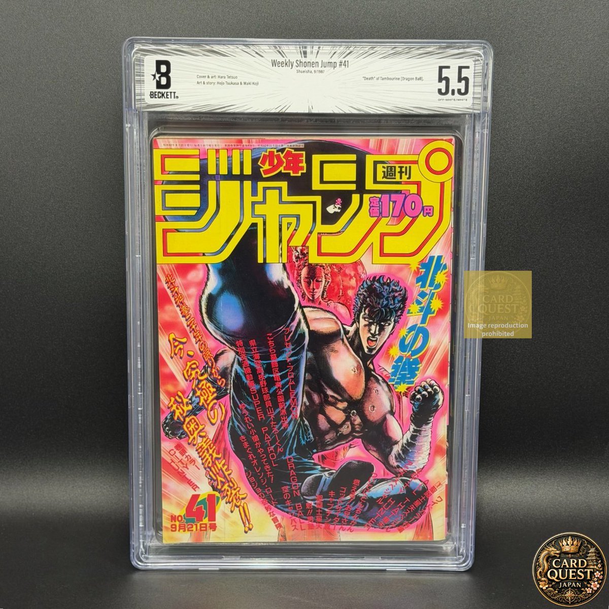 CardQuest_X's tweet photo. 🆕 NEW
週刊少年ジャンプ 1987年41号 北斗の拳 表紙＆巻頭カラー
BGS 5.5
Weekly Shonen Jump 1987 Issue 41
Fist of the North Star Cover

Available on eBay &amp; Mercari Japan. https://t.co/oL16VAI5g5