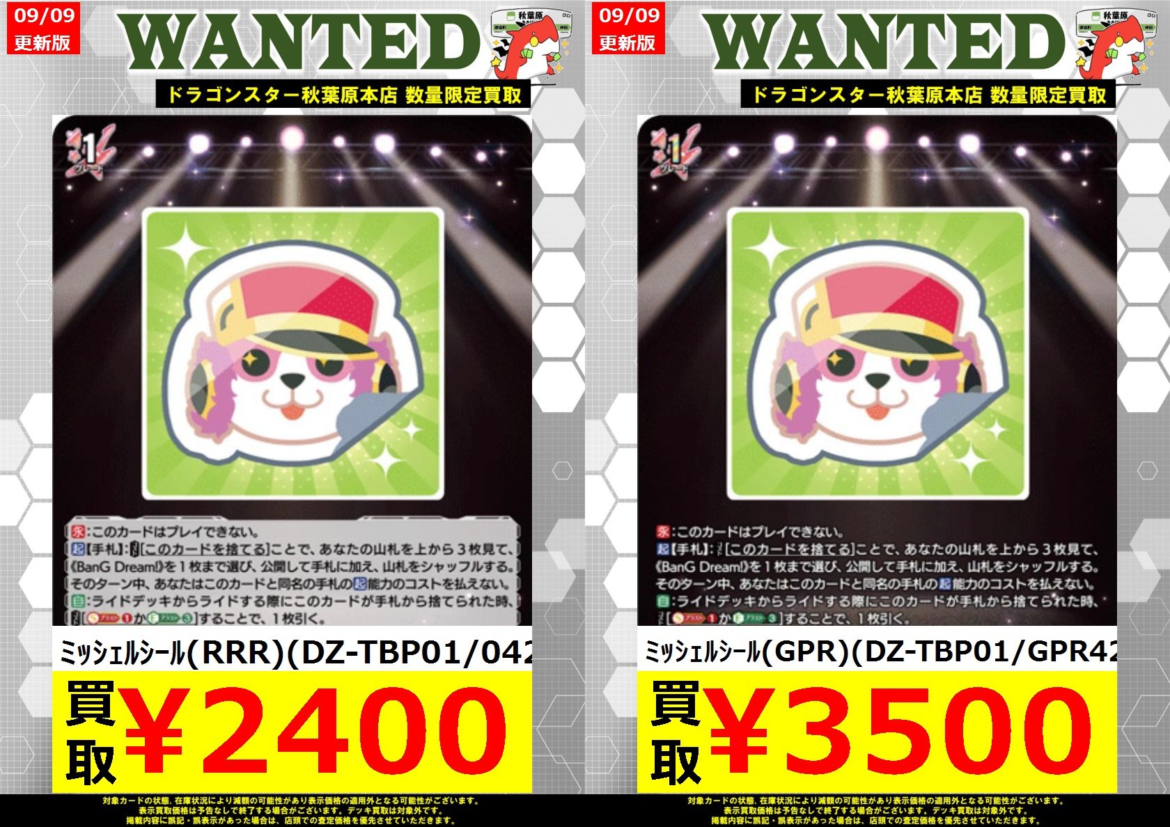 ミッシェルシール GPR ドラゴンスター秋葉原店 on X: 