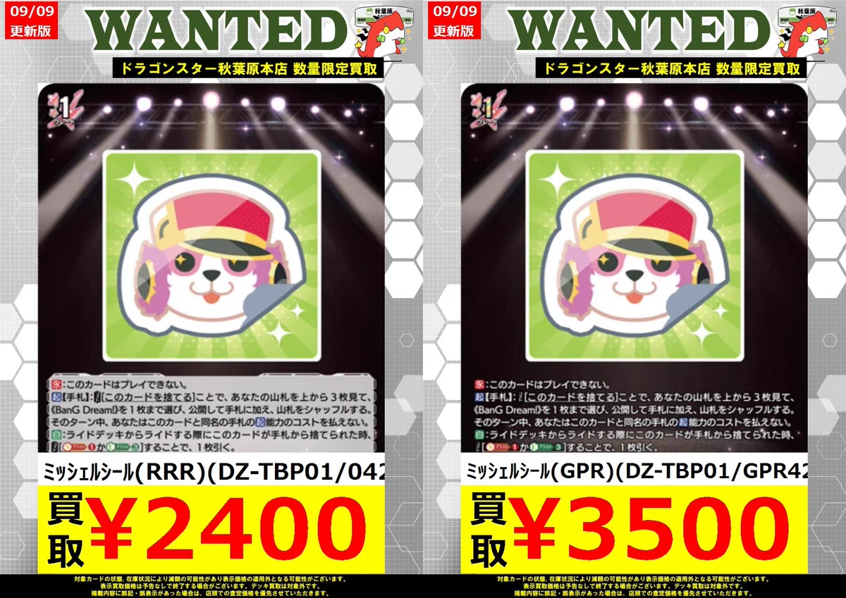 ヴァンガード　ミッシェルシール4枚 ドラゴンスター秋葉原店 على X: 