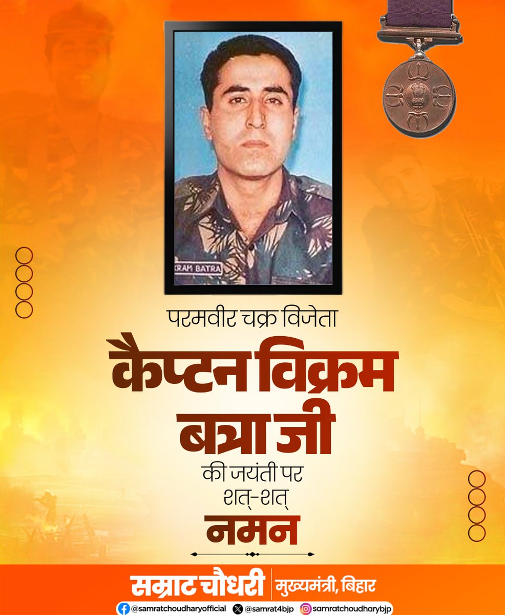 samrat4bjp's tweet photo. कारगिल युद्ध के वीर योद्धा, परमवीर चक्र विजेता कैप्टन विक्रम बत्रा जी की जयंती पर शत्-शत् नमन।

मातृभूमि की रक्षा के लिए उनके अदम्य साहस, अद्वितीय शौर्य और सर्वोच्च बलिदान की गाथा सदैव देशवासियों को प्रेरणा देती रहेगी।

#CaptainVikramBatra https://t.co/TVhL3OJ7le
