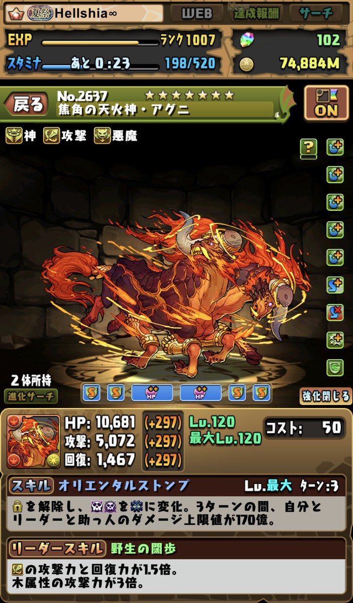 kk_HellFaint's tweet photo. 超無課金パズドラ！
アグニ 2体+891完成！！
3体上限170はちゃんと強いかもね
リーダー助っ人アグニ含め
全員属性3個で揃えたいね

てかアグニ170億で属性3個か
2ウェイなのが使いずらいかww https://t.co/18VDWjG5rh