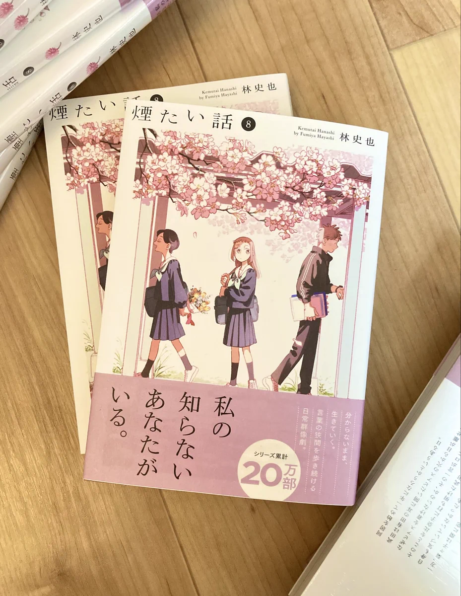 林史也✍️『煙たい話』📚➇巻9/18 on X: 