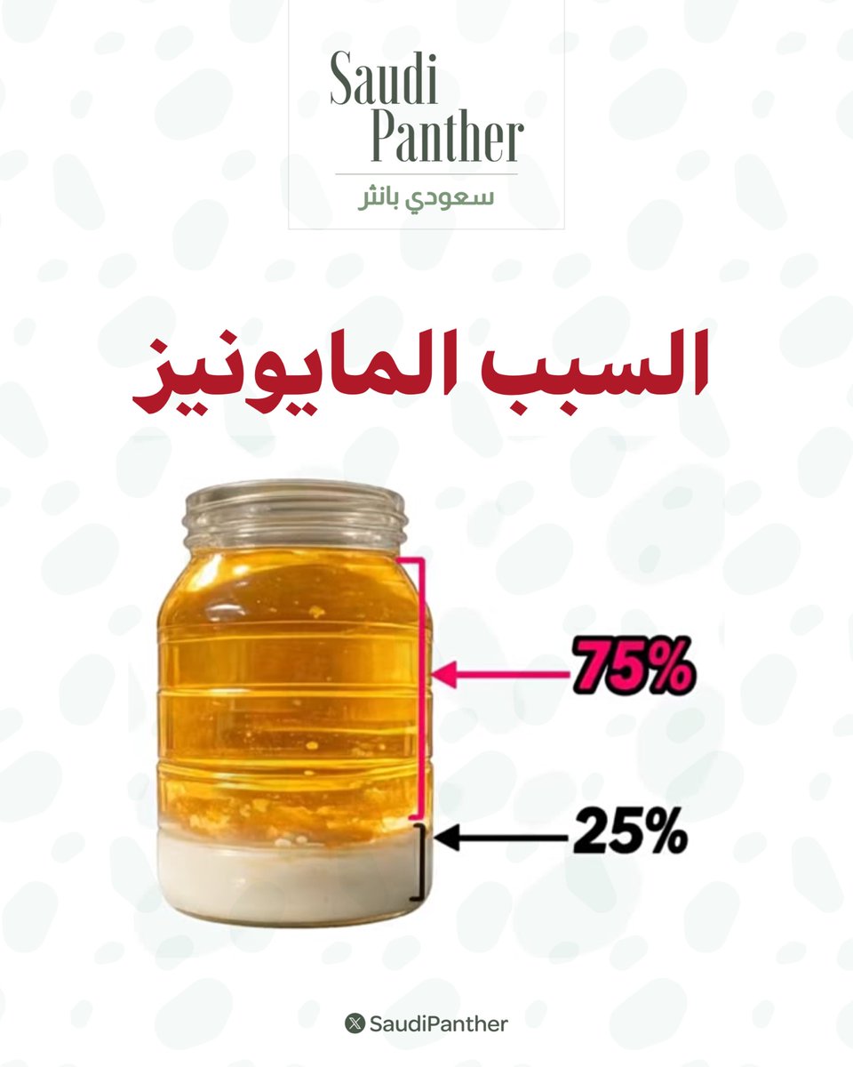 saudipanther's tweet photo. فتاة أُصيبت بتضيق شديد في أحد شرايين #القلب وتبيّن وجود ترسبات استدعت تركيب دعامة
زال العجب عندما علمنا أنها تستهلك كميات كبيرة من المايونيز!

" د. صالح الغامدي " https://t.co/FTzfWLOMT1