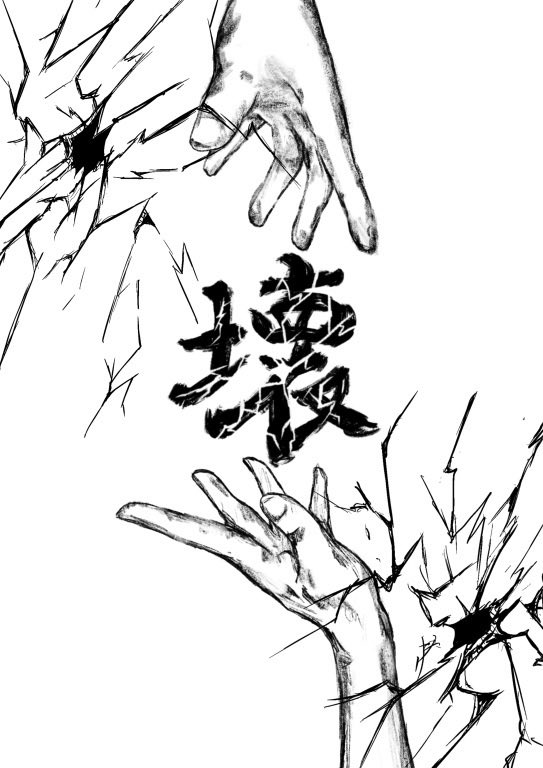 kniL_L's tweet photo. 既刊紹介『壊』
文字通り、『壊』がテーマの短編集です。
同じものでも、壊れ方は多種多様。
それぞれの『壊』をお楽しみください。

9/13(日) インテックス大阪
#文学フリマ大阪14
く-05・06
L-Linkにてお待ちしております。
webカタログリンク: https://t.co/hZ24P6aKs9 https://t.co/AgWkHXrSbC