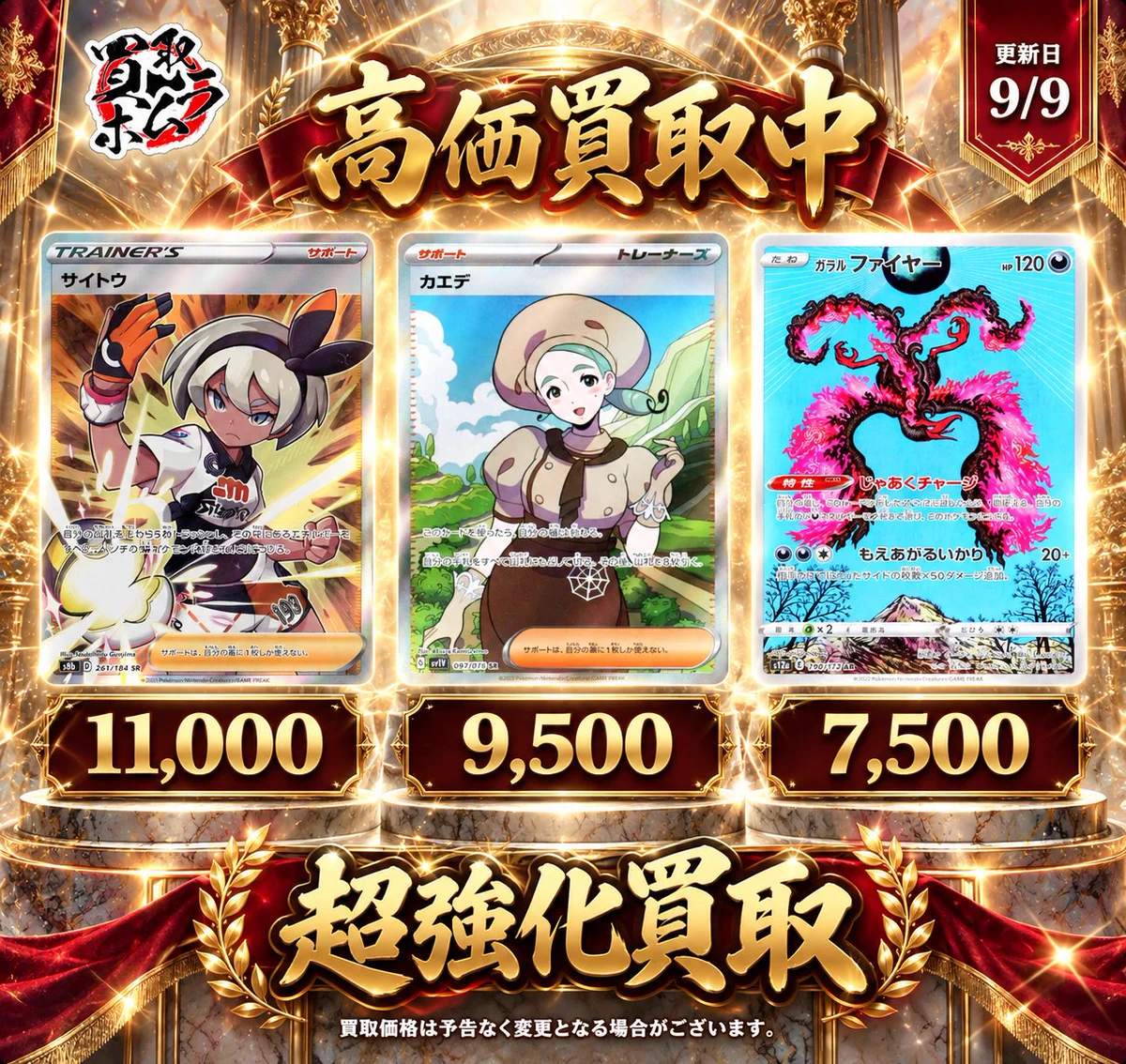 買取ホムラ on X: 