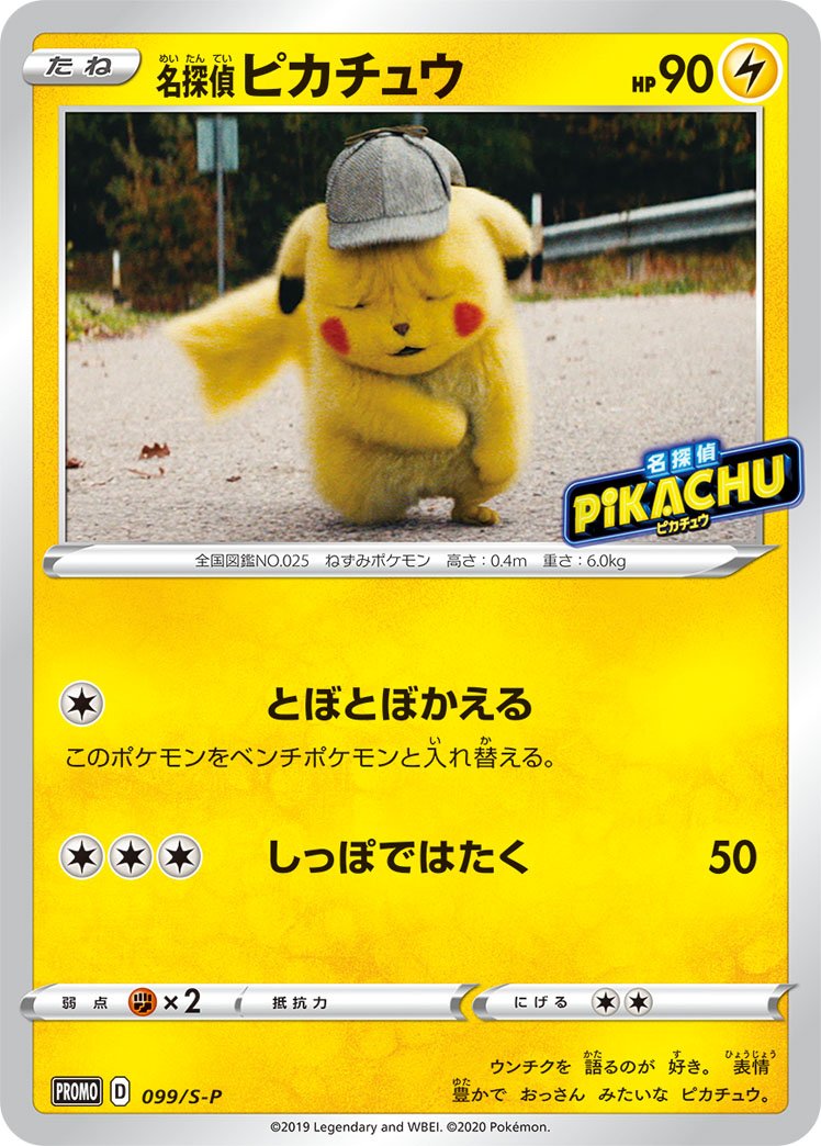 marinegarine's tweet photo. @Pizza_Hut_Japan 名探偵ピカチュウきた https://t.co/P2uDphE7La