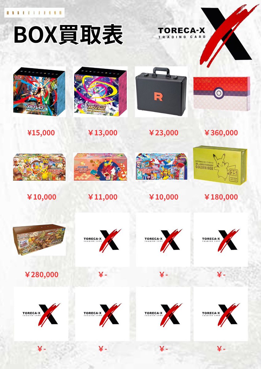 TORECA-X【トレカX】 久留米店 on X: 